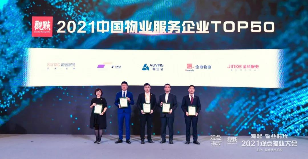 2021中国服务卓越榜揭晓，彩生活获双项荣耀！